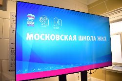 30 сентября стартует проект «Московская школа ЖКХ»