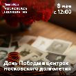 День Победы в центрах московского долголетия